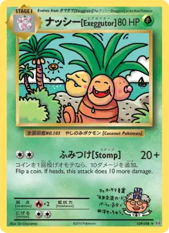 ナッシー[Exeggutor] 109/108